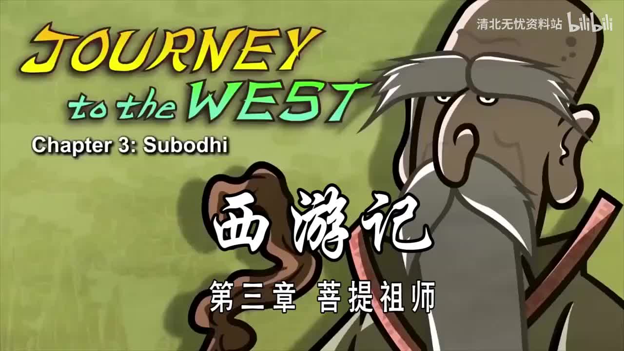 3-双语【Journey to the West】003 Subodhi
