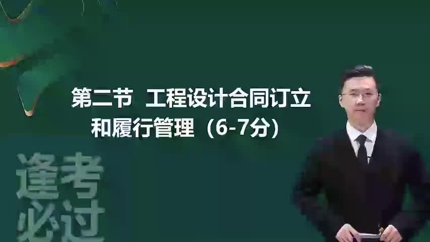 28-第05章04_工程设计合同订立和履行管理-480P 标清-AVC_1