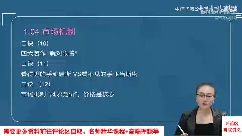18-《常识速记口诀88条》第二节 经济02（口诀10-18）