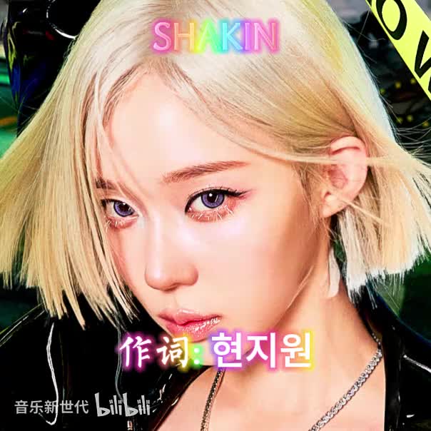 03. SHAKIN