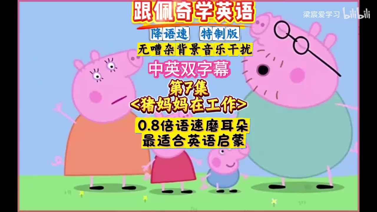 第一季第7集[猪妈妈在工作]