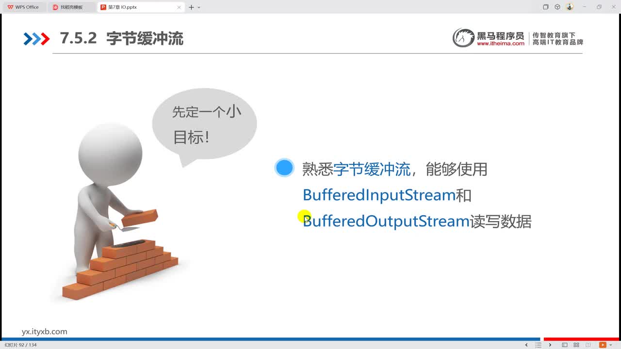 7013 字节缓冲流