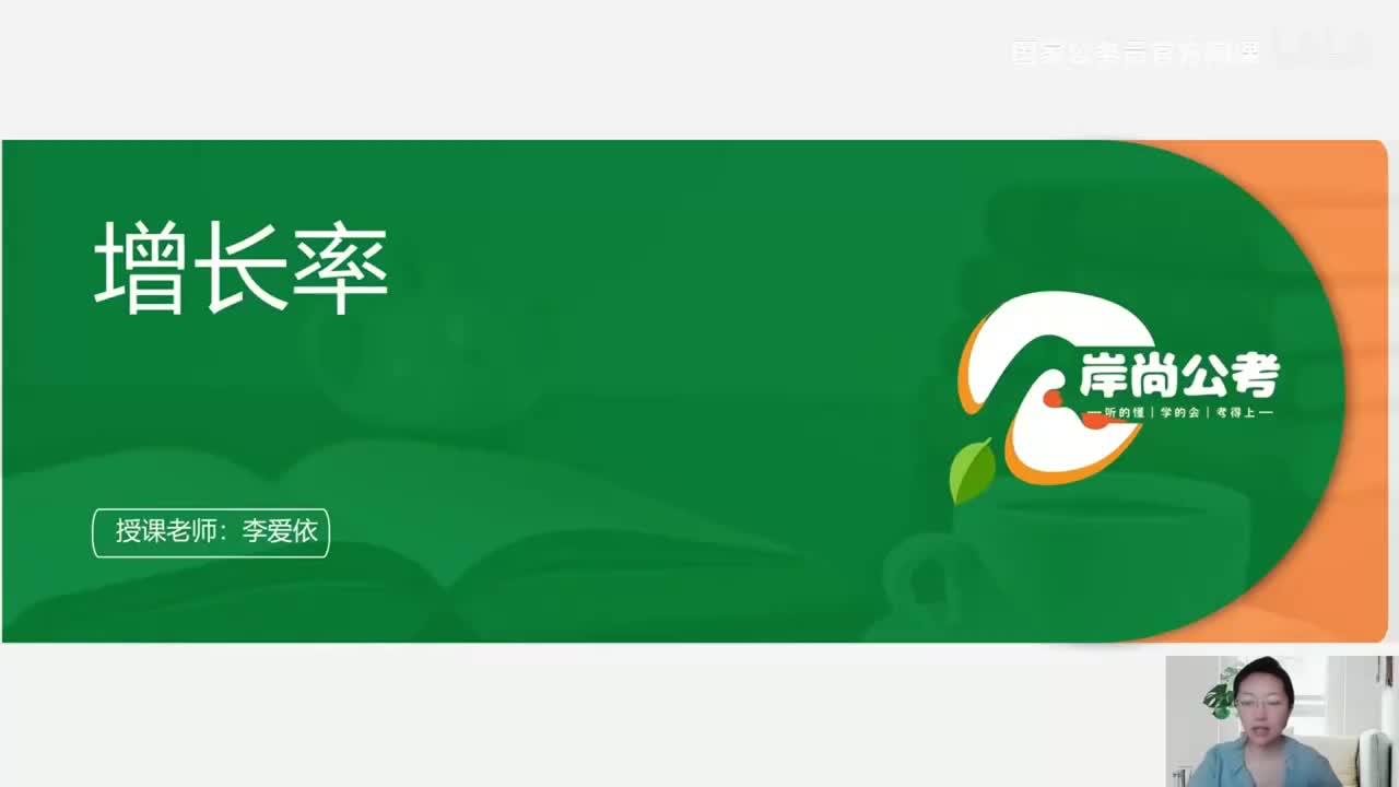 资料分析21——增长率