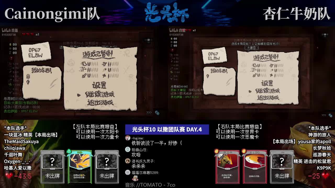 DAY.4 [Cainongimi队 vs 杏仁牛奶队] 拉撒路大撒旦