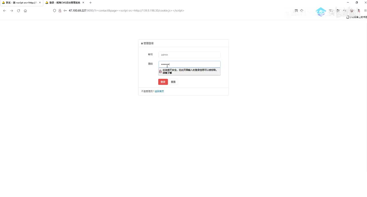63、跨站脚本攻击漏洞利用_下