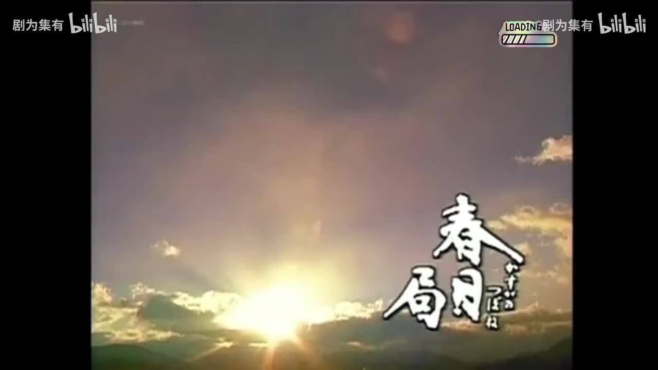 1989-春日局 完结