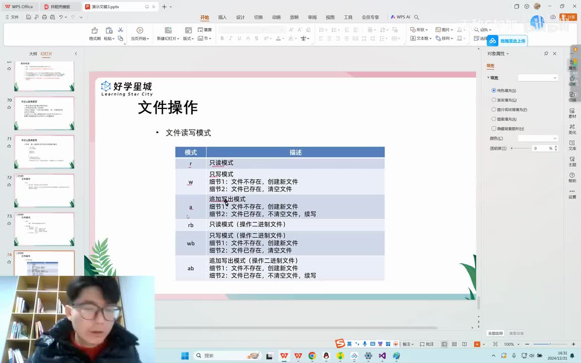 【进阶篇】96.文件操作之写入操作