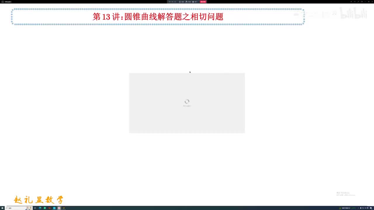 38.【秋季】第13讲 圆锥曲线解答题之相切问题