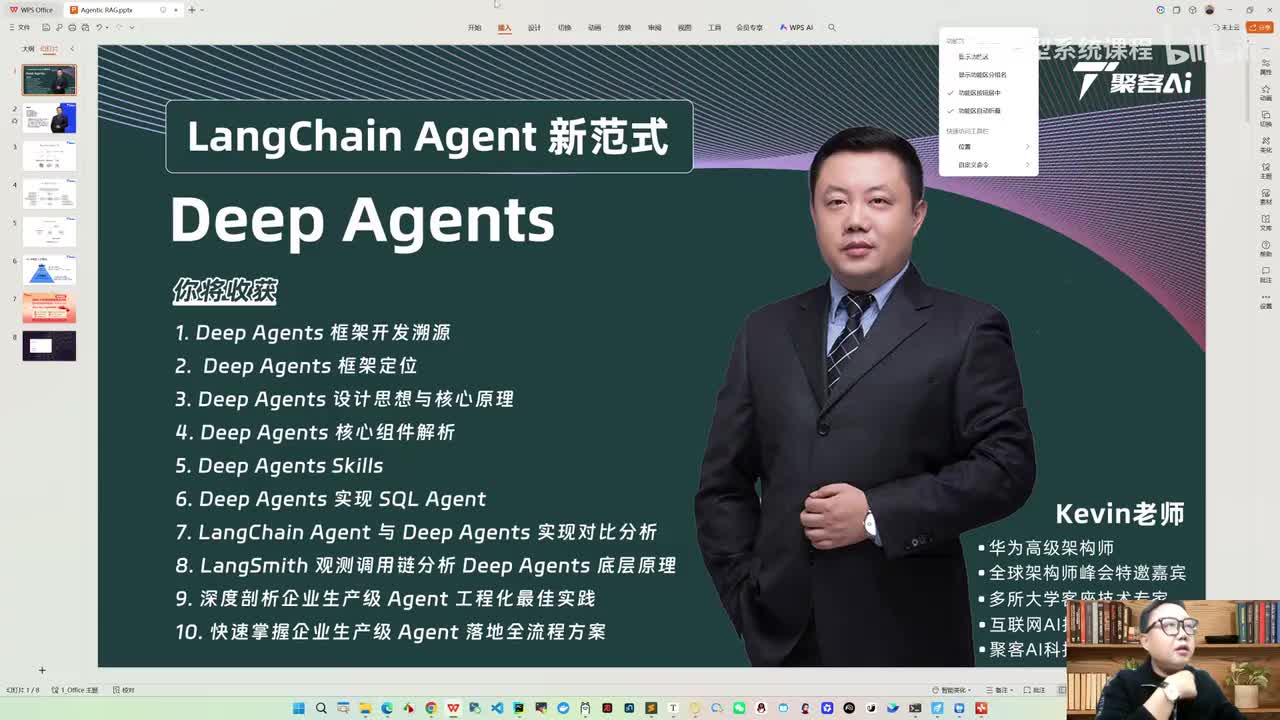 1.Deep Agents框架开发溯源