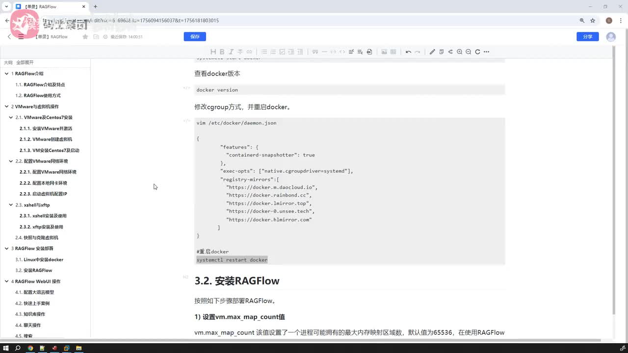 RAGFlow基于docker配置及部署