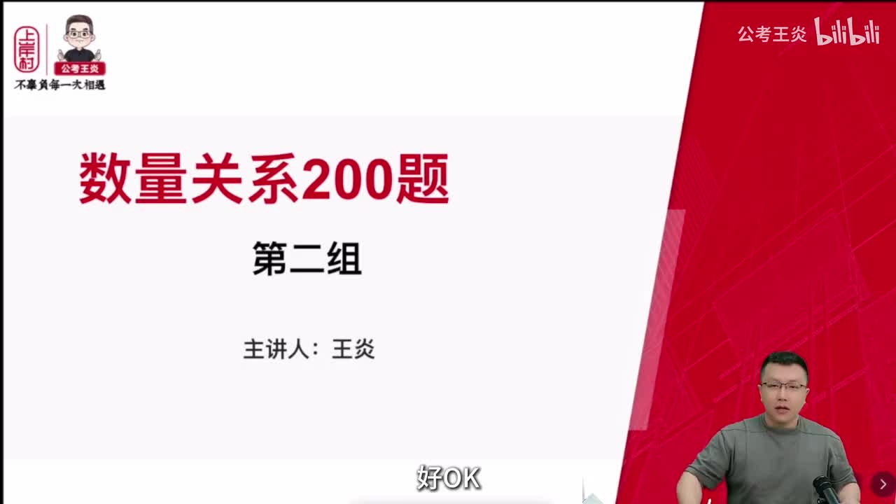 数量关系200题（第2组）