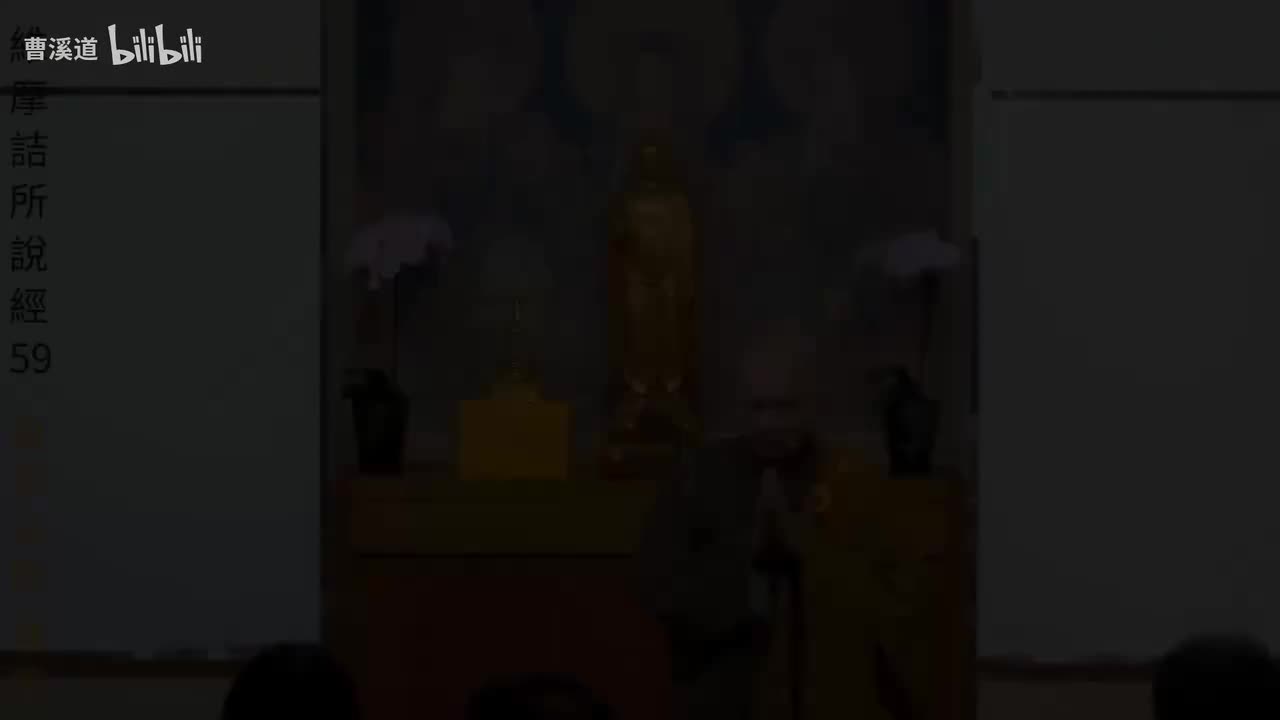 维摩诘所说经-59-干净版