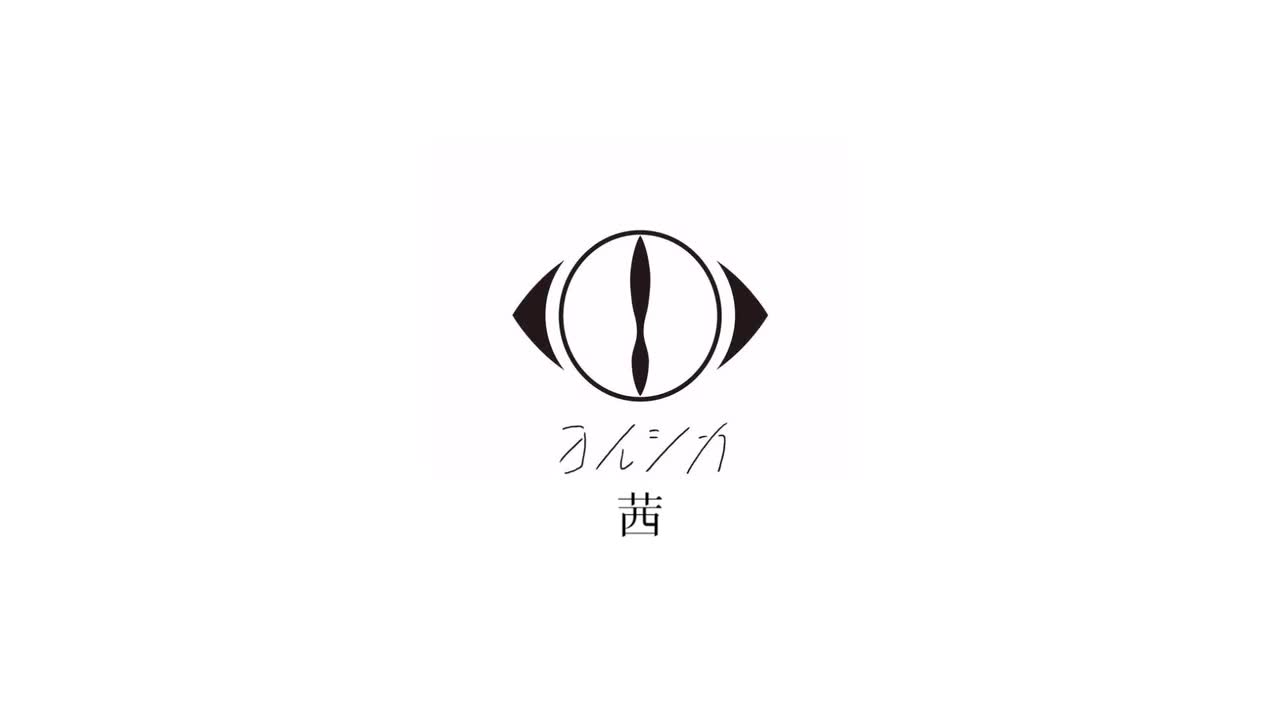 茜