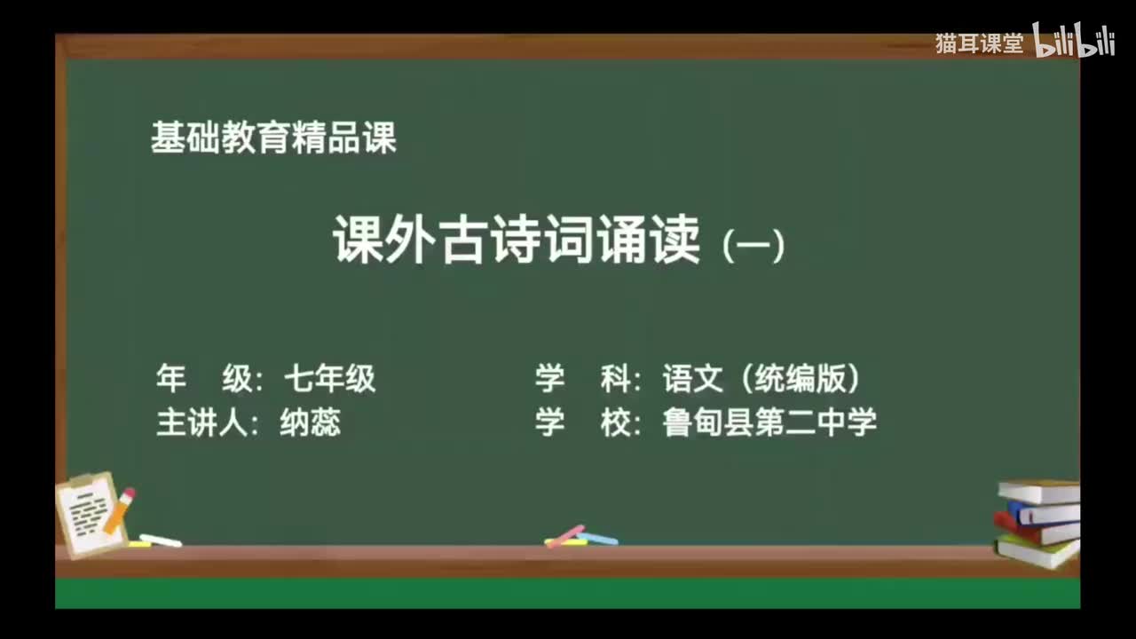 66 课外古诗词诵读