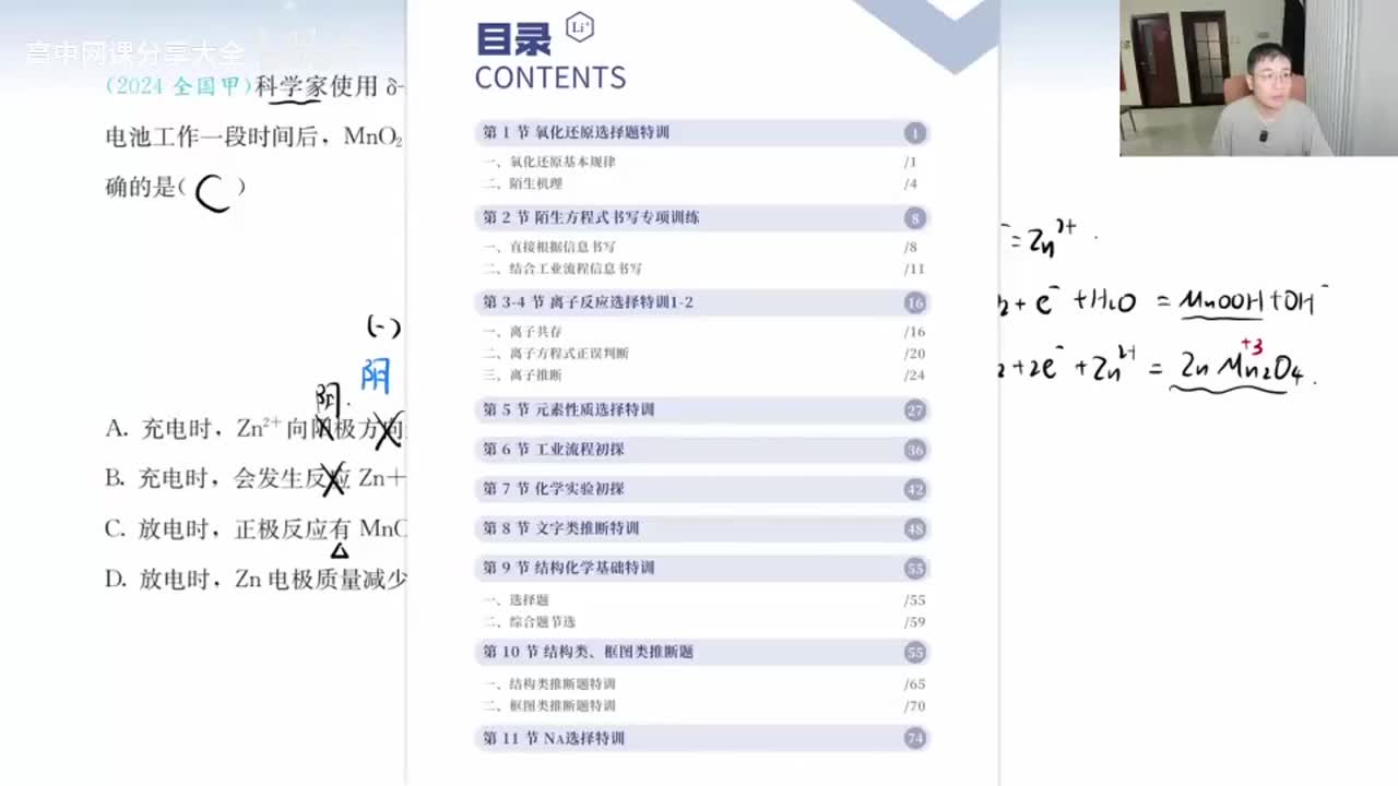 42.【暑假】直播特训-第1节 氧化还原选择题特训