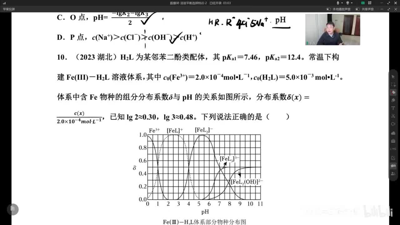【秋季】电解质溶液-直播08 溶液平衡选择特训02