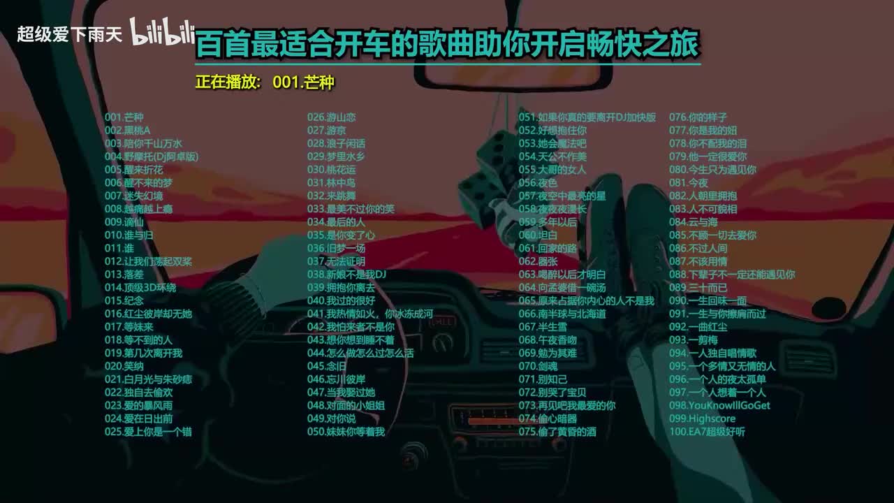 车载音乐100首