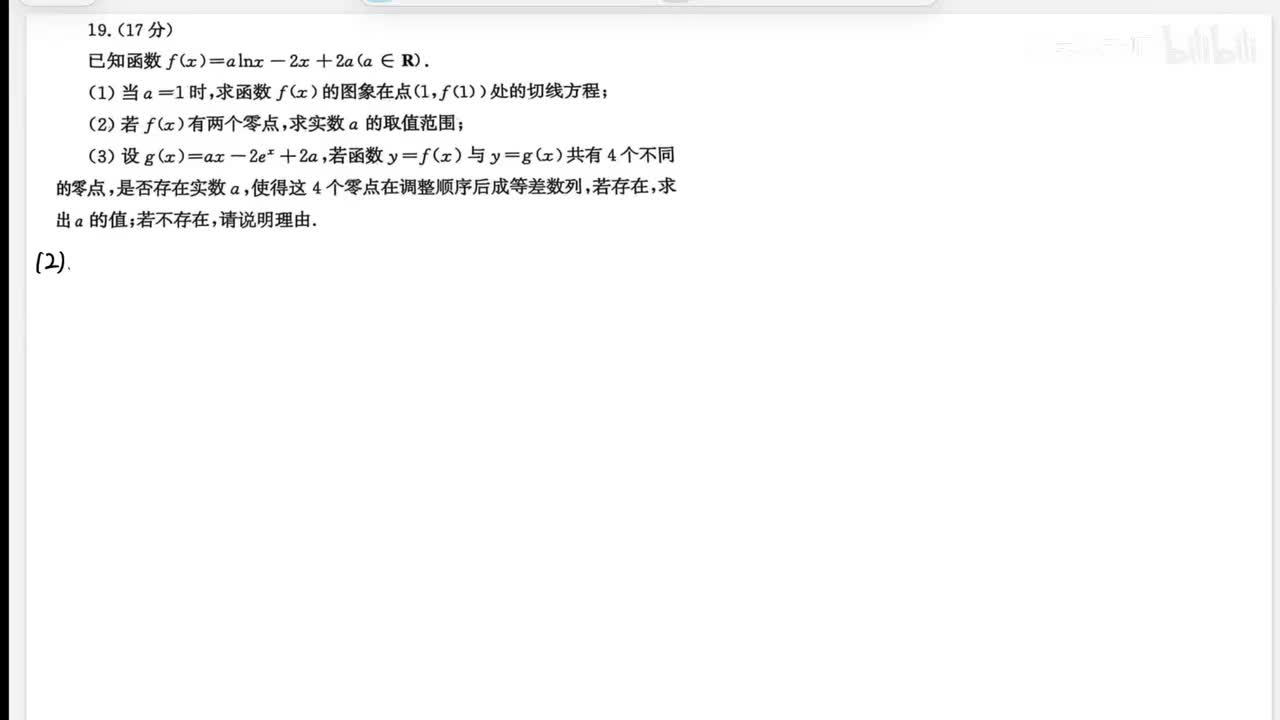 19导数第二问