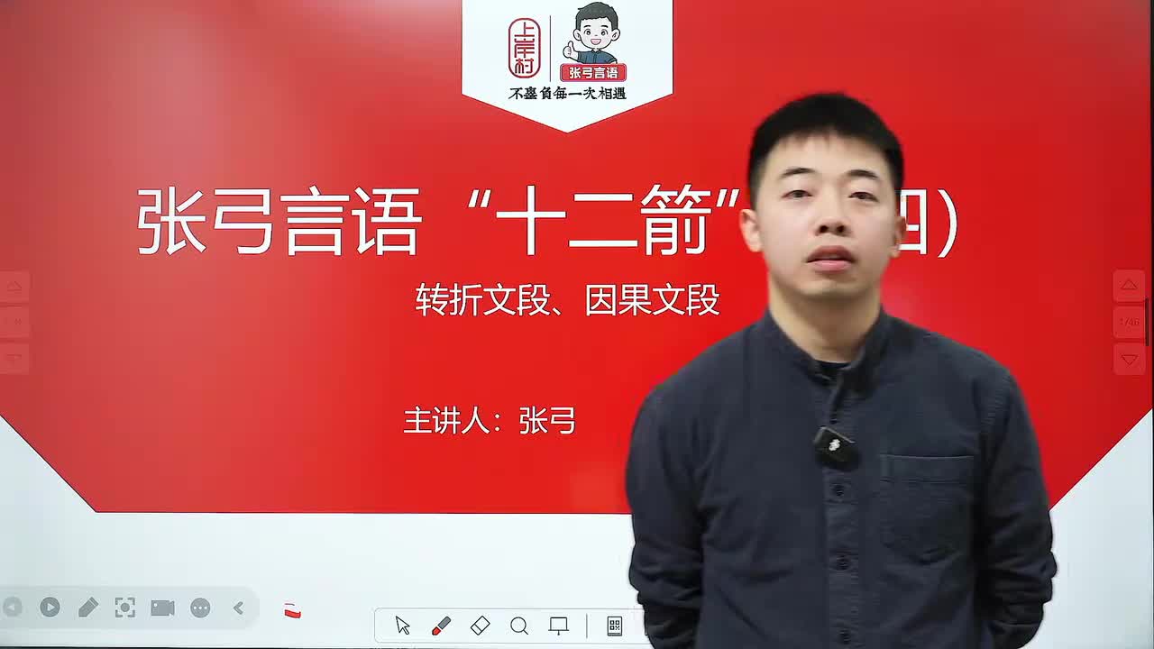 【张弓言语·十二箭】-第四讲