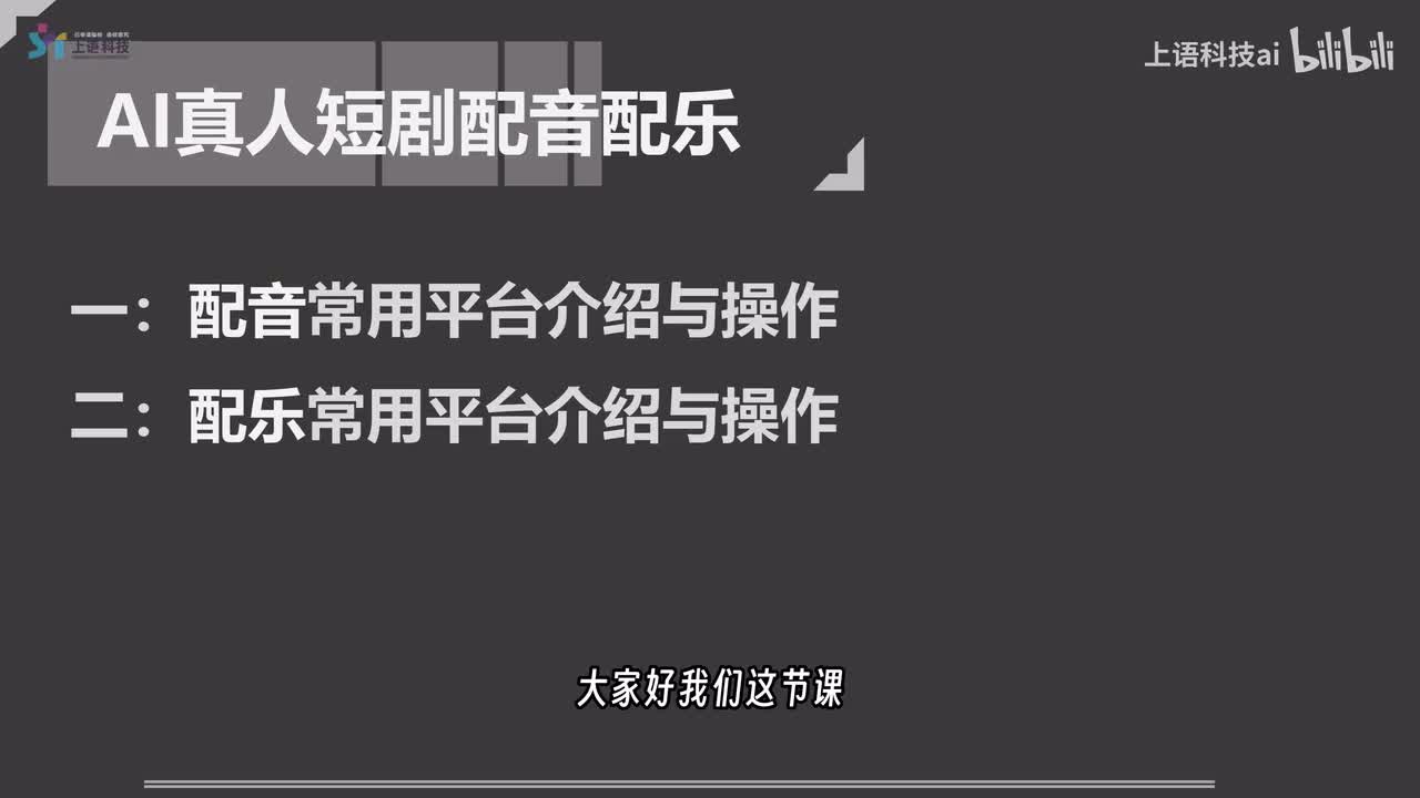 【AI真人短剧】07-真人短剧视频配音配乐