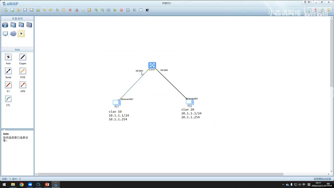 【网工基础篇】HCIA-21 如何使用三层交换机实现VLAN间道信