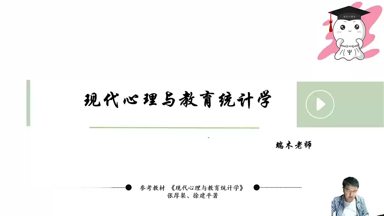 【统计心理学】08 第四章-差异量数-①知识点
