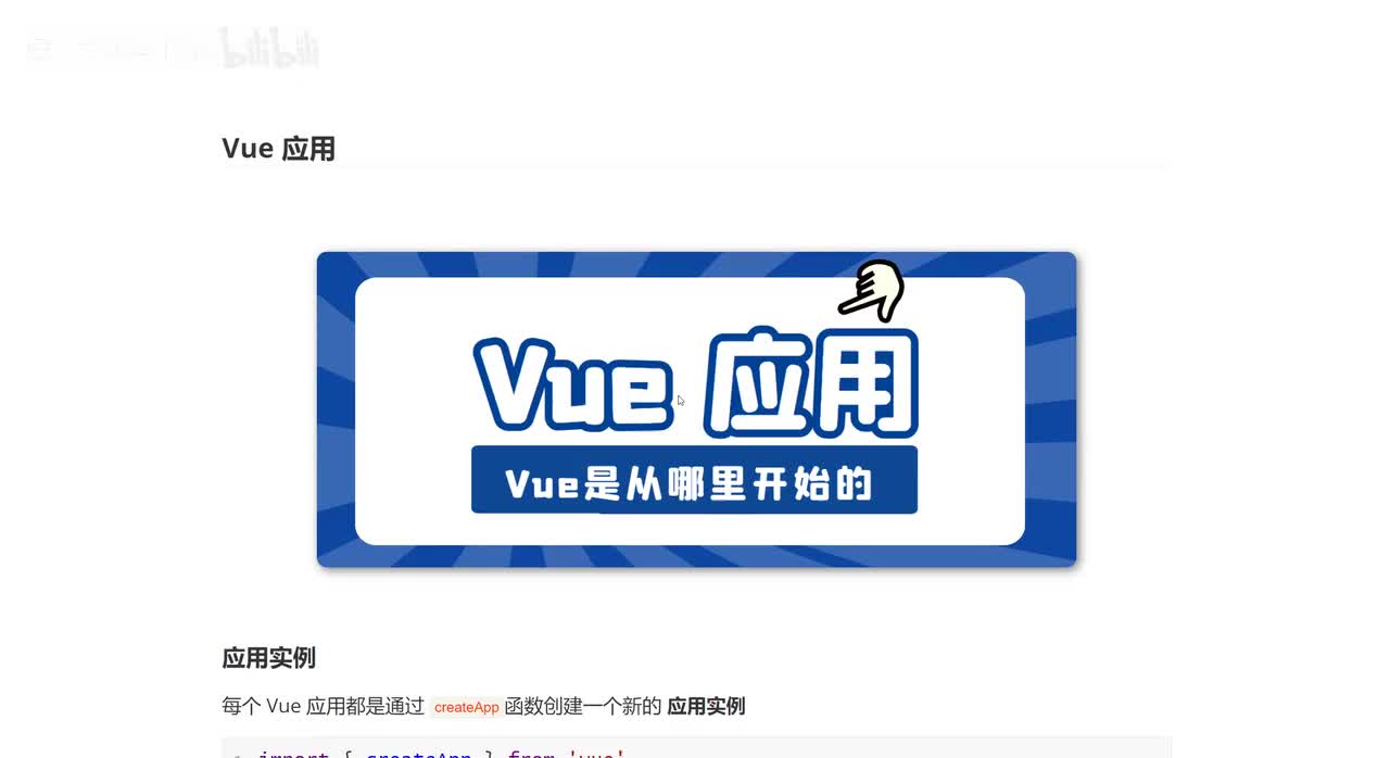 40_Vue应用
