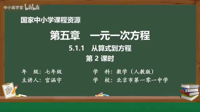 5.1.1 从算式到方程（第2课时）