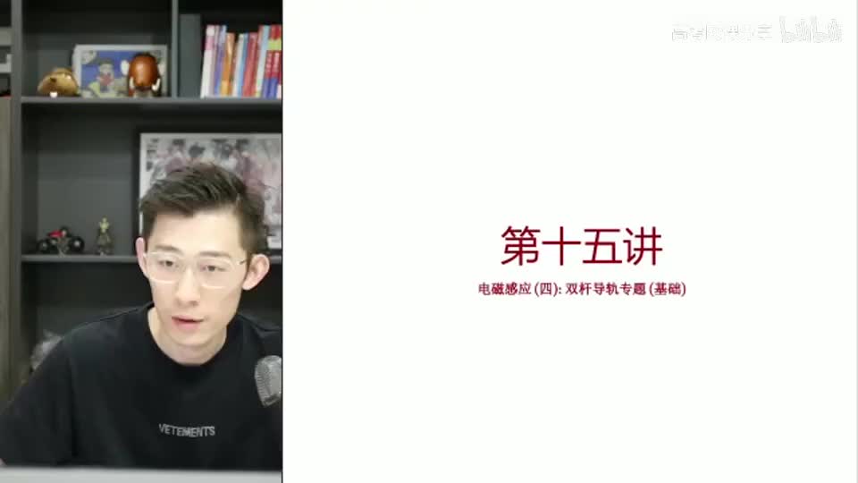 【秋季】第15讲 电磁感应(四)双杆导轨问题-基础篇(等距等B无外力)