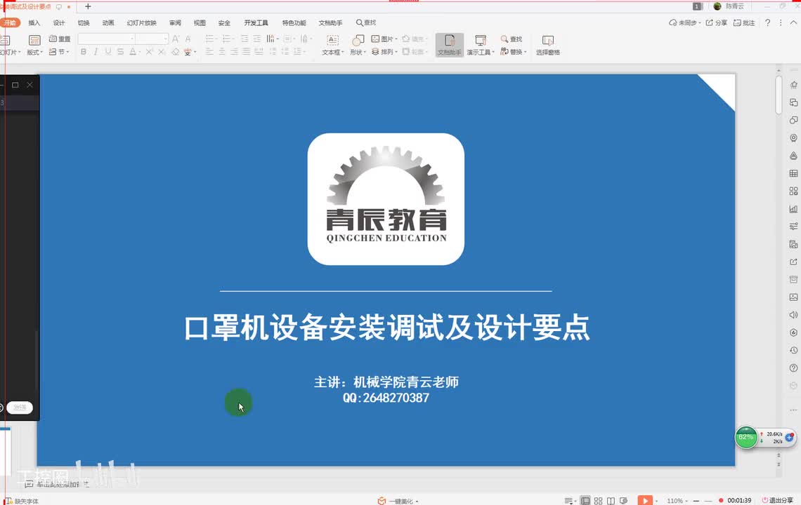 22第二十二口罩机设计调试安装一