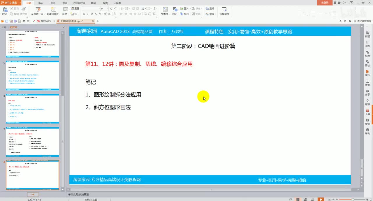 第11讲：连接关系、斜方位、绘图实例讲解