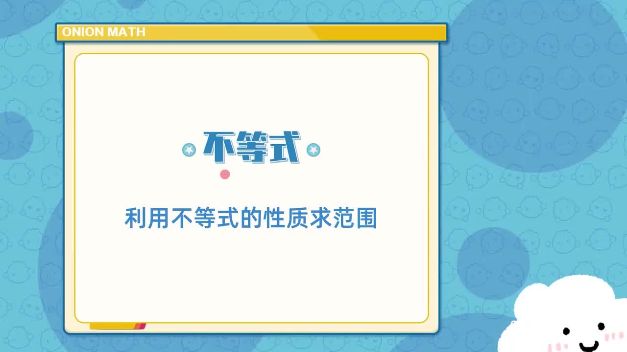 41-42.补【高B】不等式_C02_利用不等式的性质求范围