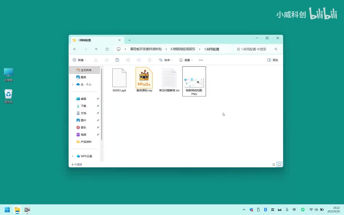 物联网应用篇：网络配置