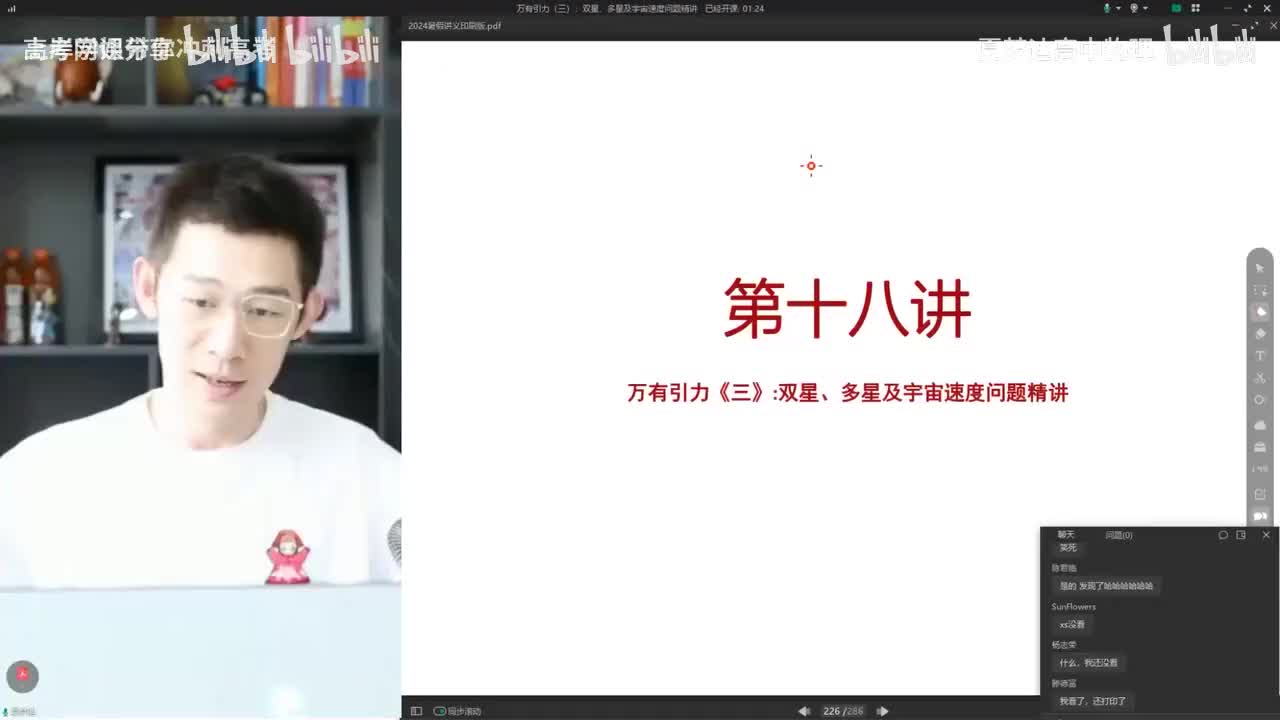 18.18.【暑假】万有引力-第18讲 万有引力（三）双星、多星及宇宙速度问题精(Av114364476557755,P18)