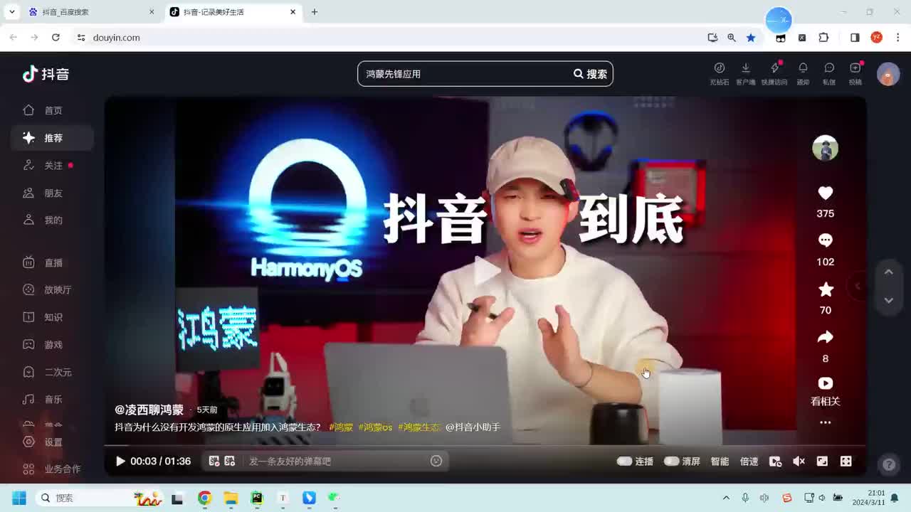 【视频抓取】抖音视频抓取案例