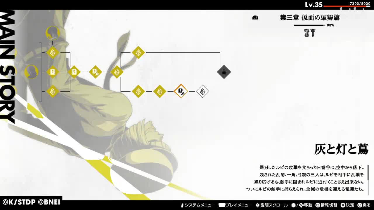 【第三章 仮面の軍勢篇】灰と灯と蔦