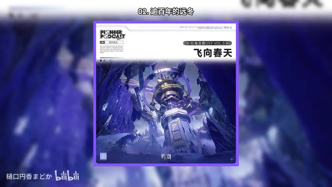 02. 逾百年的远冬