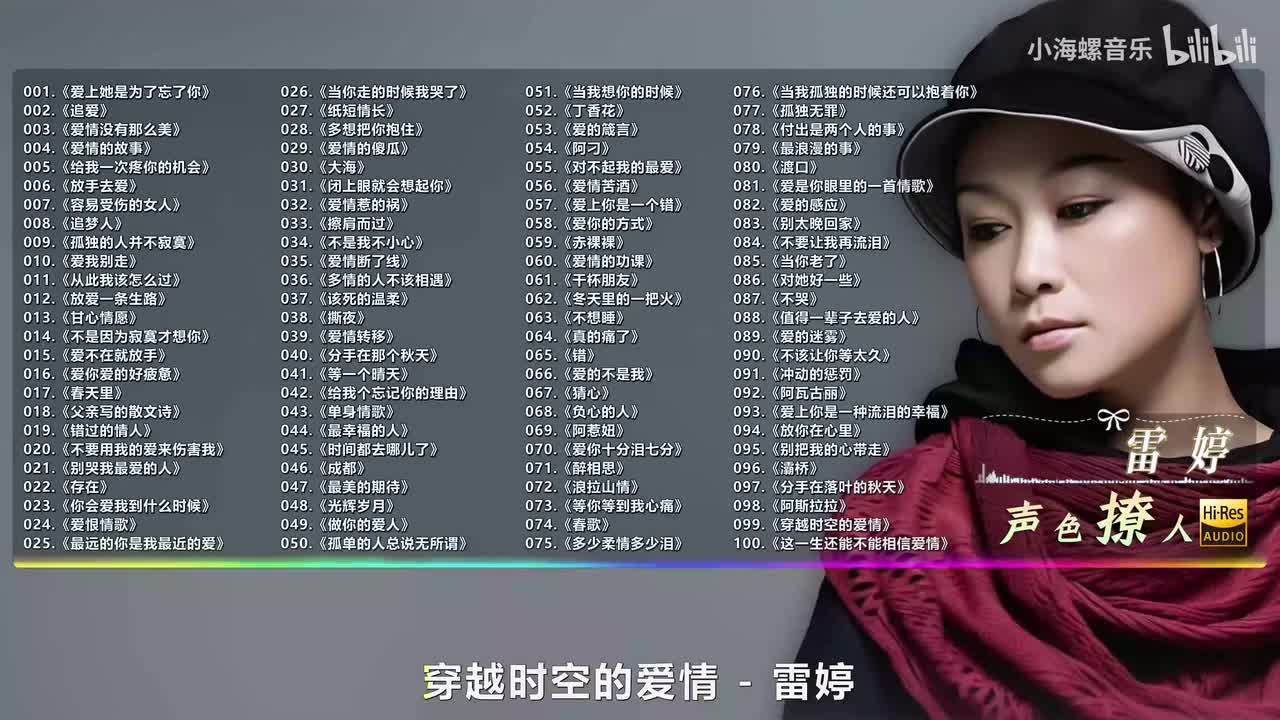 099. 雷婷 - 穿越时空的爱情