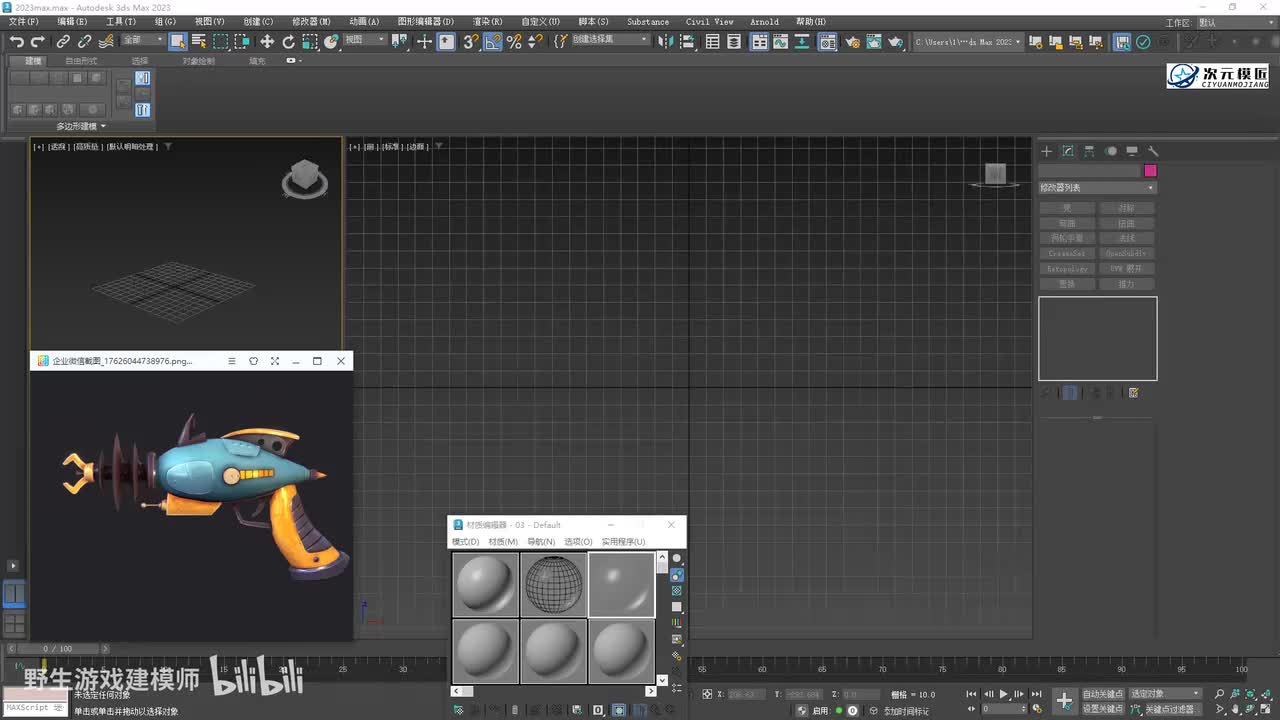 【实战篇】能量枪
