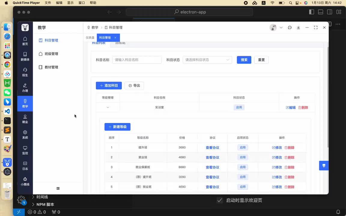 【教学管理-科目管理】03 科目管理-新增等级