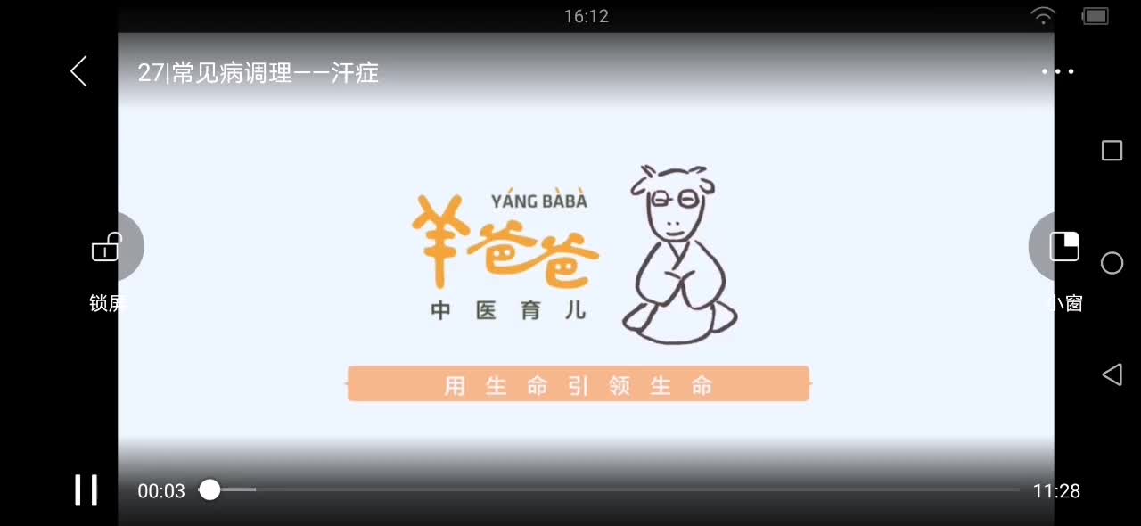 27.常见病调理—汗症