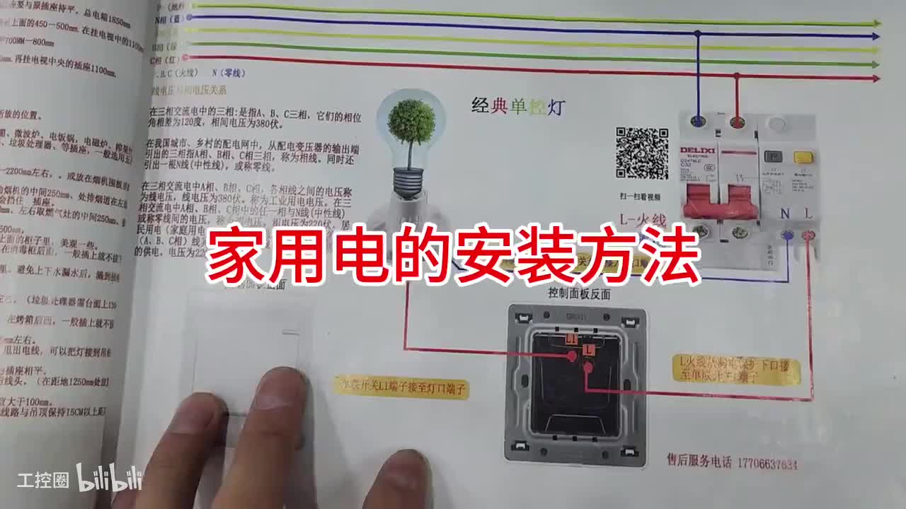 4-家用电线的安装方法