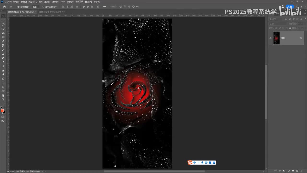 【练习】烈焰玫瑰
