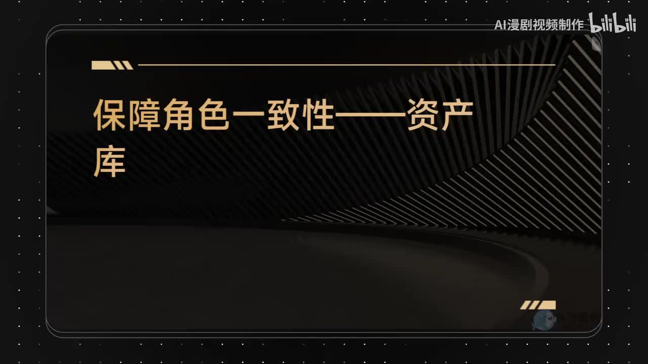3.角色一致性保持