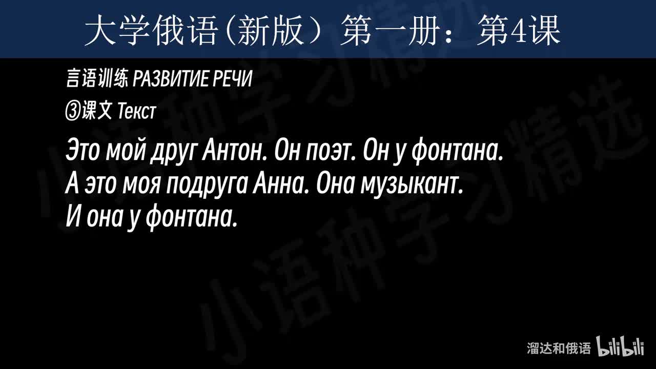 【大学俄语】第4课 言语训练（课文）