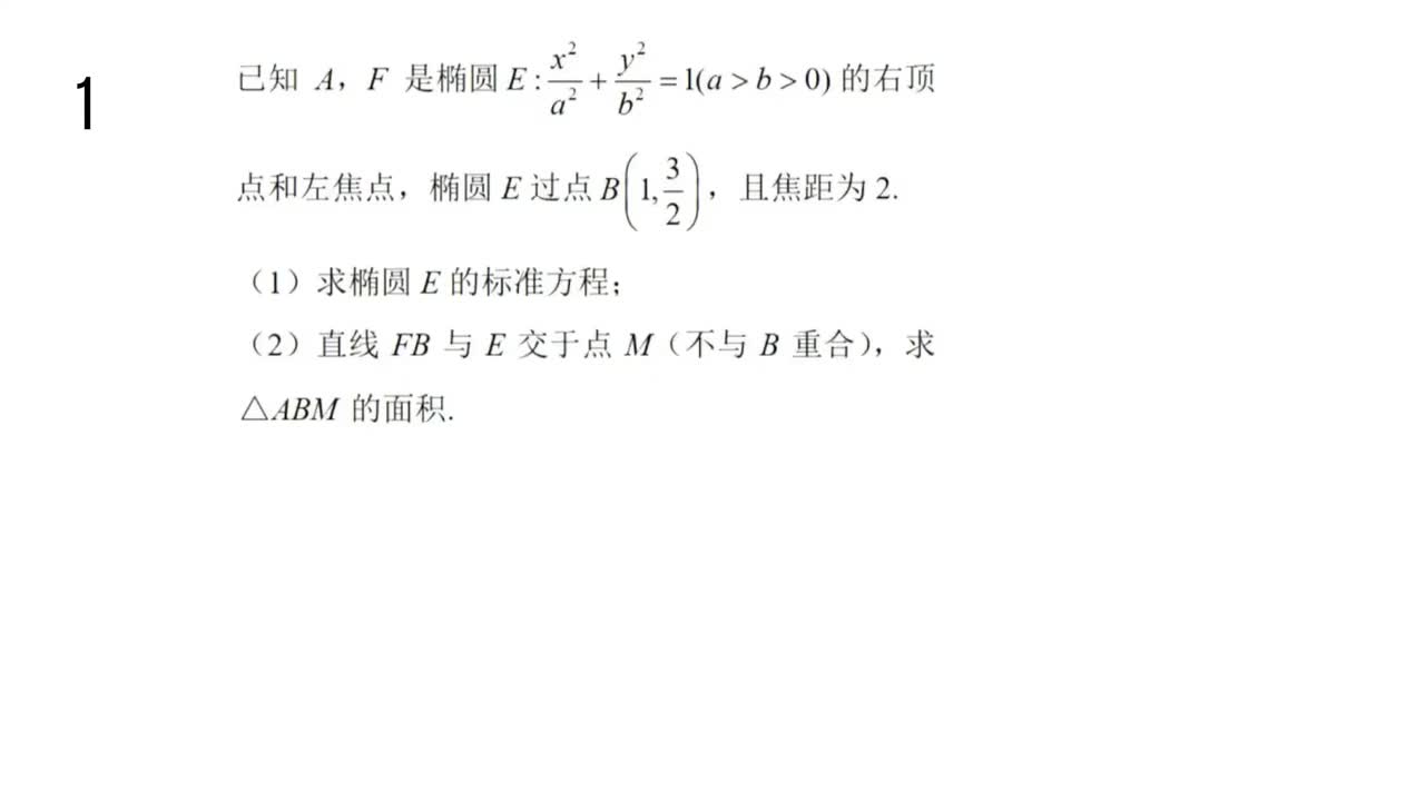 【习题册】微专题6：解析几何大题——长度与面积