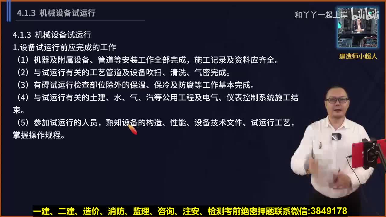 40.机械设备安装（4）