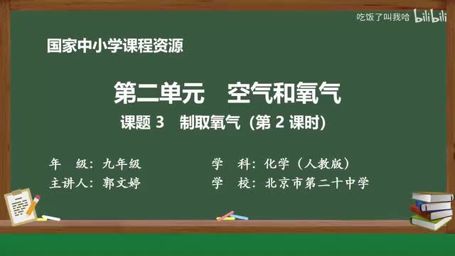 2.3 课题3_制取氧气（第2课时）
