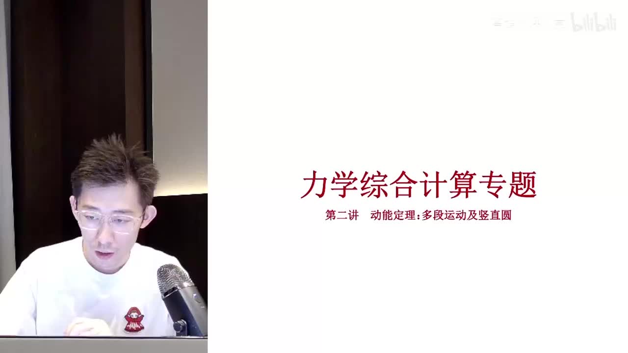 44.【暑假】第24讲 力学计算综合训练-动能定理