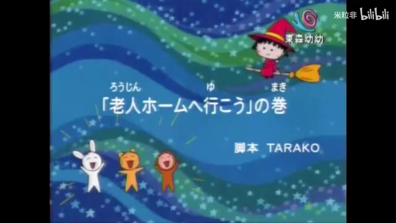 389 去安养院吧、奶奶的月见丸子